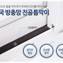 한국방충망 이미지