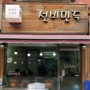 모아모아손만두 이미지