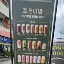 조선다방웃장점 이미지