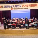 국민의힘, 제20대 대선 태안 선대위 출범식 열려!(서산태안TV) 이미지