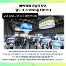 KJ엔지니어링 - 중구 홍예문로 7 | 월드 IT 쇼 2025 참관 & 에이콘출판 부스 방문 후기