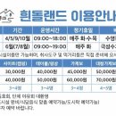 흰돌랜드