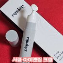 아이앤디자인 | 이퀄로지 서클 아이앤립 크림 사용 후기 – 눈가 입가 주름 한 번에 케어하는 똑똑템