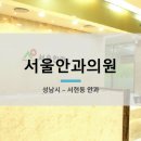 서현안과의원 이미지