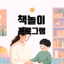호매실장애인종합복지관 누리터 | 책과 함께 하는 마음 다루기 책놀이 프로그램