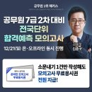 학습 패턴을 점검하고 싶다면, 해커스공무원 7급 대비 합격예측 모의고사로 나의 데이터를 모아보세요! 이미지