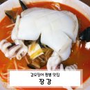 장강 | 김포짬뽕 맛집 장강 갑오징어짬뽕 솔직 후기