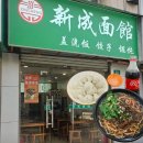 신성호텔 | [상하이 현지인 맛집] 매그니피센트 호텔 근처 갓성비 아침 맛집 ‘신성면집(新成面館)’ |우육면, 딤섬