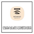 일산 장항동 속눈썹 잘하는 곳 뷰티바이민