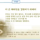 일일신앙점검을 위한 예화말씀묵상 2010년 4월 29일 (목) - 문제에 당면할때 이미지