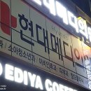 현대메디의원 이미지