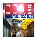 영광순대