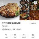 깐깐한족발 (하남점) 이미지