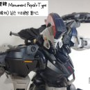[PG] 豐碑 Monument RepairType / (대륙제) 닐슨 기괴공방 톨기스