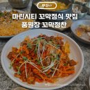 풍원장 꼬막정찬 | 임영웅도 왔다간 마린시티 맛집 풍원장 꼬막정찬 내돈내산 후기(웨이팅, 주차)