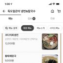 독도얼큰이냉면 이미지