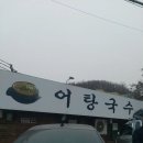 지리산어탕국수 이미지