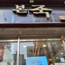 본죽 인천부평산곡점 | 부평구 본죽 산곡점에서 즐긴 야채죽