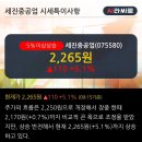 세진상회 한국경제