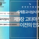 KARMAN(카르만) | [세계종교사상사1] 15-9. 고타마 붓다 이전의 인도: 우주적 희생 제의와 아트만 브라흐만의 동일성