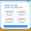 혁신푸르넷학원