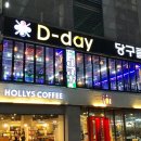 디데이당구클럽 이미지