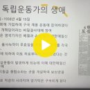 ★＜잊힌 독립운동가 찾기＞ 수행평가 관련 나만의 독립운동가 인명사전(1521 이승오) 이미지