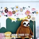 나무늘보키즈룸