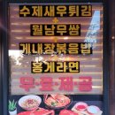 집게집 위례점