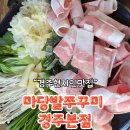 마당발쭈꾸미 | 신계리쭈꾸미 불국사쭈꾸미 맛집 마당발쭈꾸미 경주본점 불향 제대로