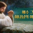 ﻿예수님은 왜 부모와 형제와 자녀를 떠나라고 하셨는가 이미지