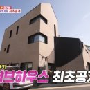 동상이몽2 너는 내운명 아유미 남편 고수 닮은 권기범 최초공개,신혼집 공개 모음 이미지