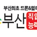 밝은미래드론교육원 이미지