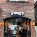 금이네
