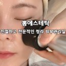 씨유서구청라한신점 | 청라피부관리 뽐에스테틱에서 1:1 맞춤케어 제대로 받고 왔어요!