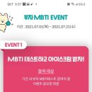 하나은행 mbti테스트 아이부자앱가입~7.21) 이미지