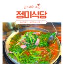 임진각 | 임진각맛집 │부대찌개에 피자까지?정미식당 임진각본점 리얼후기!