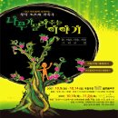 나무가 들려주는 환경이야기 이미지