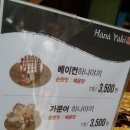 하나야끼 | 롯데아울렛 하나야끼 솔직후기