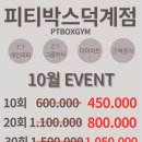 피티박스 북정점 이미지