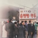 송세원찐빵온빵 네이버블로그