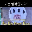 씨유신사미래점 | 저 심각한 ADHD 에요.
