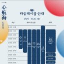 일심글로벌 | 한마음으로 항해하는 설렘! 협성대 일심항해 대동제