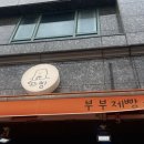 부부제빵소 이미지