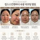 킴스피부관리실 | 제주 이도이동 피부관리 추천, 킴스스킨앤바디 속광 리프팅 필링 후기 [ 킴스스킨앤바디 ]