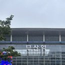 부산 여행-더도 말도 지금처럼