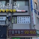 최영태한의원 이미지