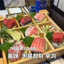 키움참치 - 종로구 청계천로 241-1 | 홍대 참치 전문점 키움참치 쉐프추천코스 내돈내산 후기