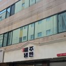 황규복, 김춘자의 해주냉면 네이버블로그