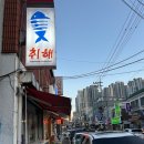 안양5동-1 | 안양 참치 맛집 참치 특수부위 참치머리가 있는 취해 가격대비 퀄리티 좋고 푸짐한 참치 숙성회